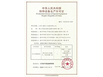 Special Equipment Manufacturing License