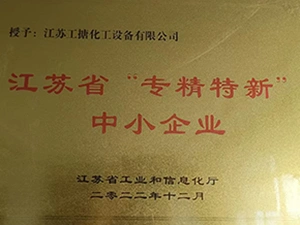 Jiangsu Province “Specialized and Innovative” SME